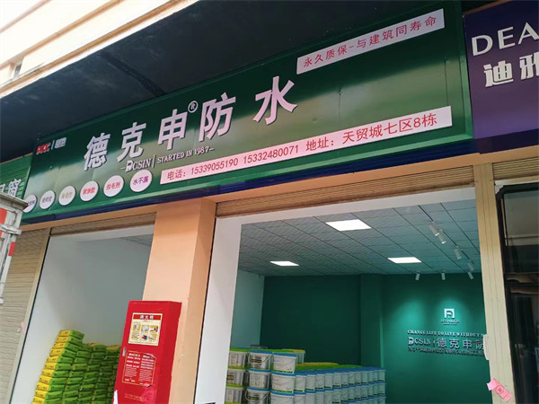 加盟門店